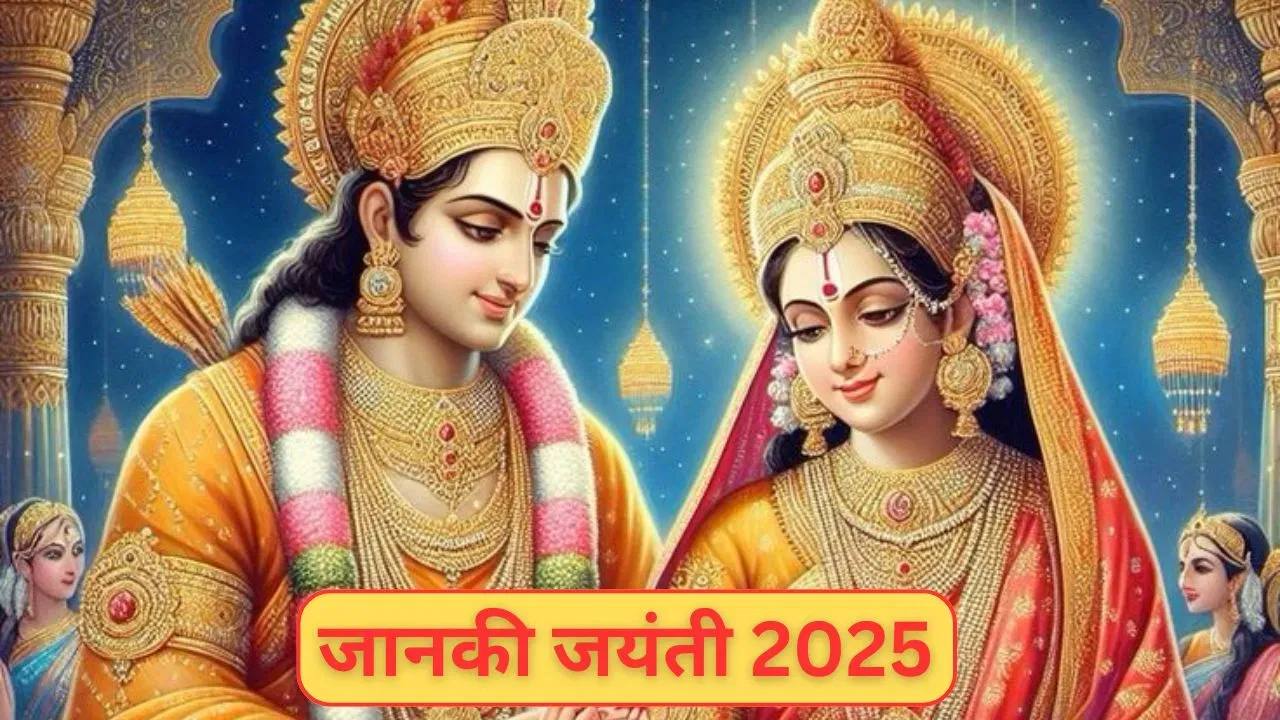 शीघ्र पाना हो राम कृपा तो करे भगवती सीता को इस दिन प्रसन्न
