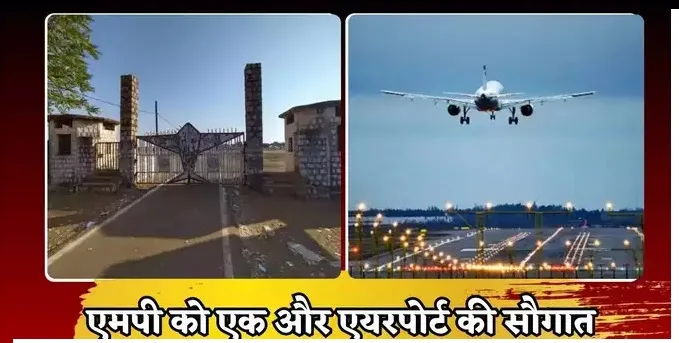 शिवपुरी में रंग लाई 'महाराज' की मेहनत! हवाई पट्टी को एयरपोर्ट बनाने की परमिशन, सिंधिया ने CM को दिया धन्यवाद
