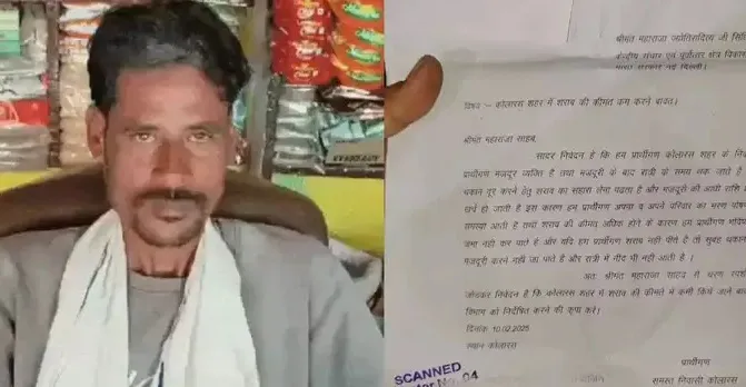 शाम की थकान उतारने के लिए शराब जरूरी.... शराब सस्ती करा दो महाराज..... सिंधिया से मजदूर ने लगाई गुहार