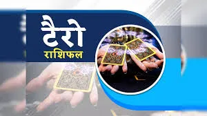 22 February ka Tarot Card: धनु समेत इन 3 राशि वालों को नौकरी में मिलेगी तरक्की, होगा धन लाभ!