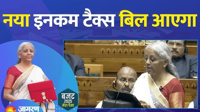 इनकम टैक्स पर नया बिल आएगा, वित्त मंत्री ने किया ऐलान, टैक्सपेयर्स को होगा फायदा