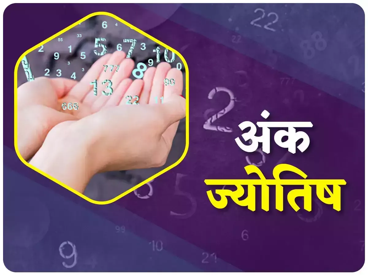 मूलांक 6 वालों को मिल सकता है बड़ा धन लाभ, जानें क्या कहती है आपकी अंक ज्योतिष भविष्यवाणी
