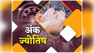 आज उधार देने से बचें इस मूलांक वाले, क्रोध और जल्दबाजी इन लोगों को पड़ेगी भारी