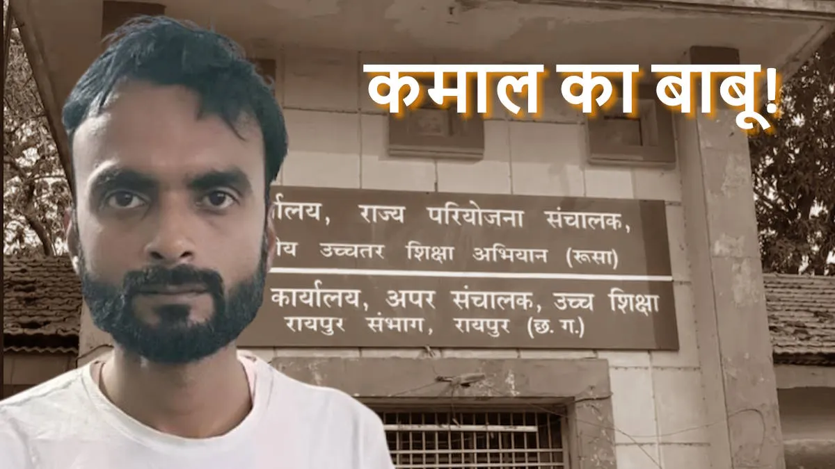धरा गया उच्च शिक्षा विभाग को 18 लाख का चूना लगाने वाला बाबू