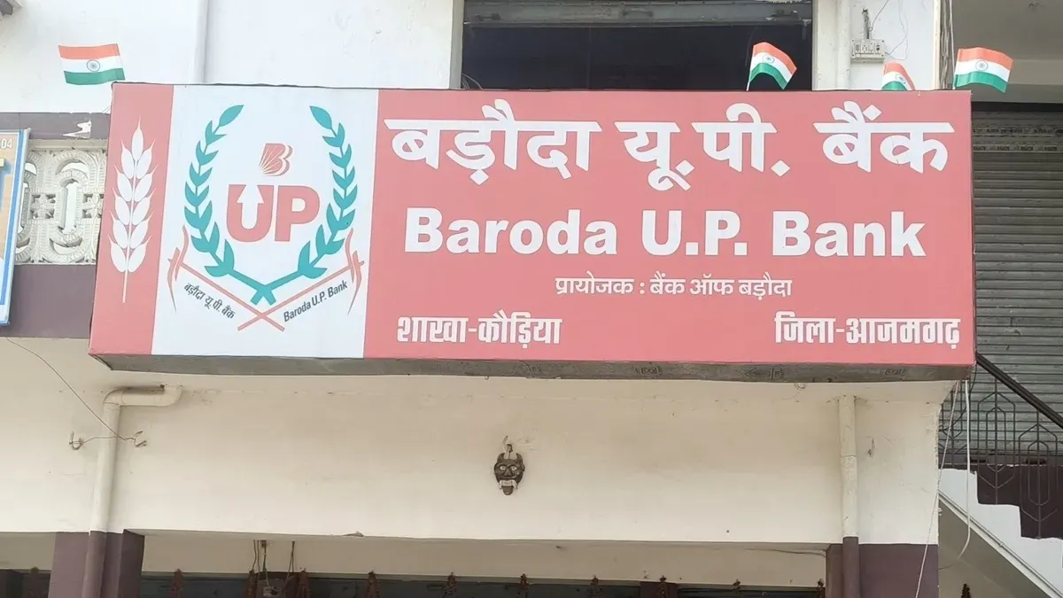 बड़ौदा यूपी बैंक बना देश का पहला ऐसा RRB, कुल कारोबार में अपने नाम दर्ज की ये उपलब्धि