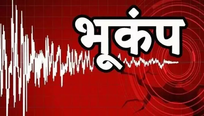 अफगानिस्तान में आधी रात भूकंप के झटकों से हिली धरती, रिक्टर पैमाने पर इतनी तीव्रता