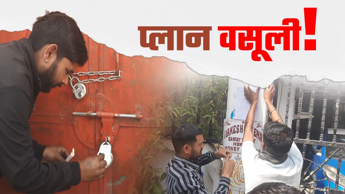 10 करोड़ के बिजली बिल बकाया, विभाग ने सबक सिखाने बनाया वसूली प्लान