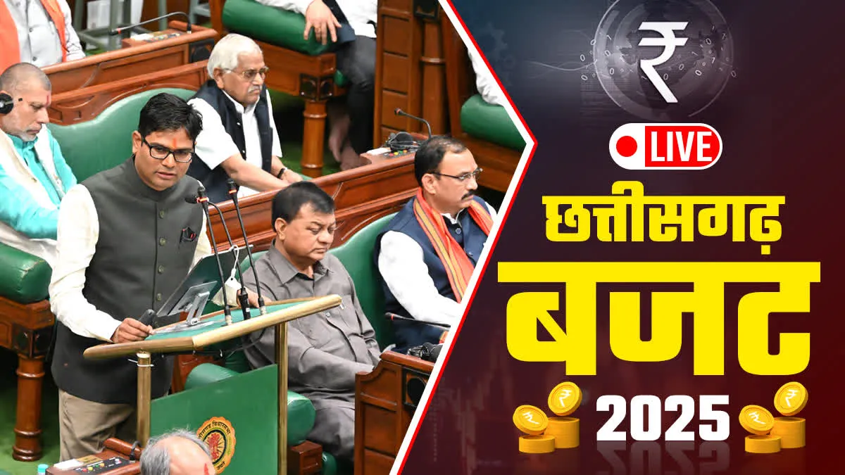 छत्तीसगढ़ बजट 2025 LIVE: वित्त मंत्री ओपी चौधरी का बजट, सरकारी कर्मचारियों का DA 53 प्रतिशत हुआ, पेट्रोल सस्ता