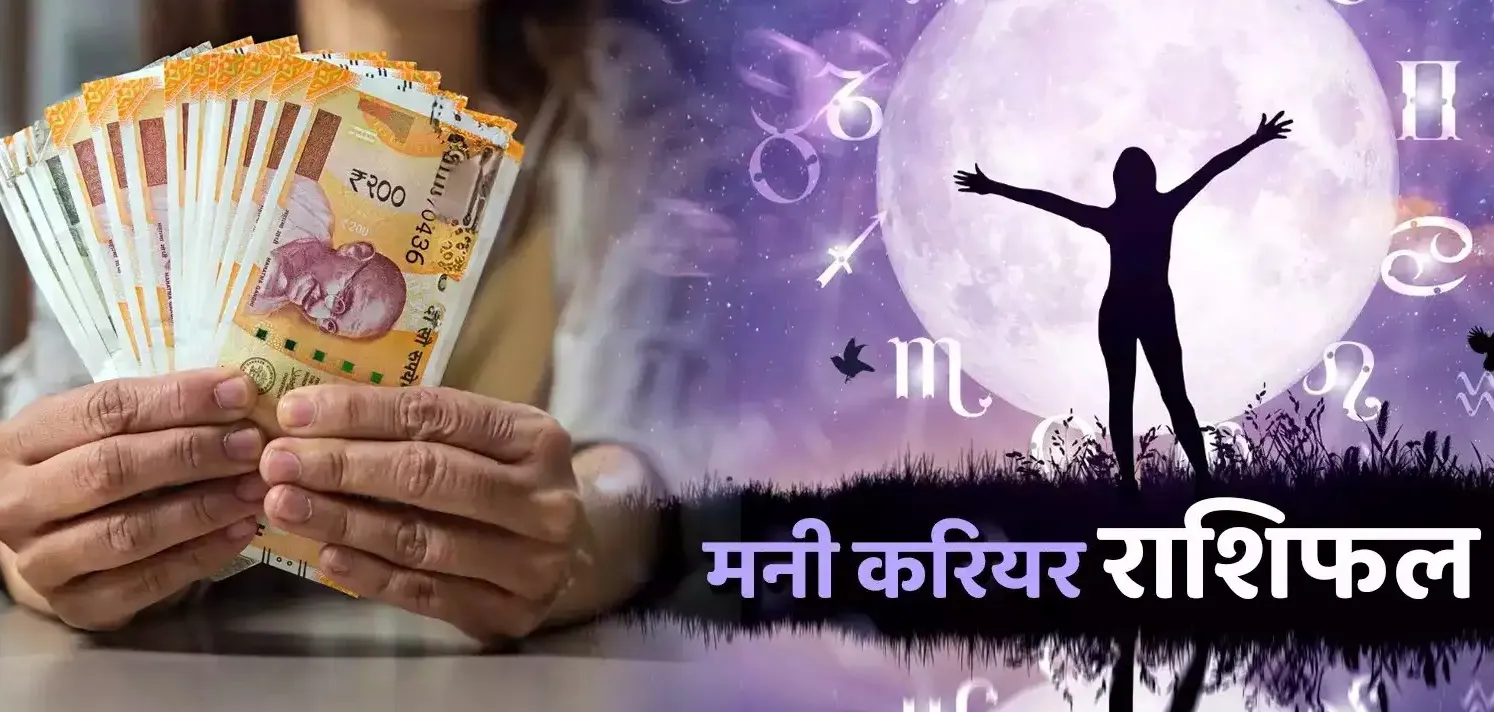करियर राशिफल 3 मार्च 2025 : सोमवार को मालव्‍य से चमकेगा इन 5 राशियों का भाग्‍य, धन संपत्ति के मामले में कोई कई गुना लाभ