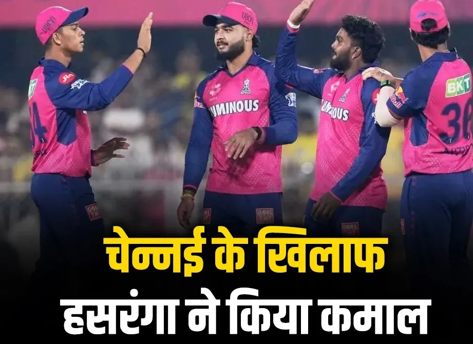 CSK के खिलाफ राजस्थान के स्पिनर ने रच दिया इतिहास, IPL में सिर्फ तीसरी बार हुआ ऐसा