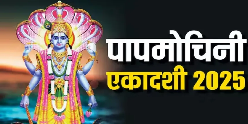 आज रखा जाएगा पापमोचनी एकादशी का व्रत, इस मुहूर्त में करें भगवान विष्णु की पूजा