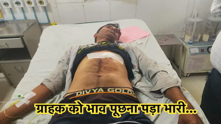 ठेले वाले से युवक ने पूछा तरबूज का भाव, बगैर खरीदे जाने लगा तो दुकानदार ने चाकू से कर दिया हमला