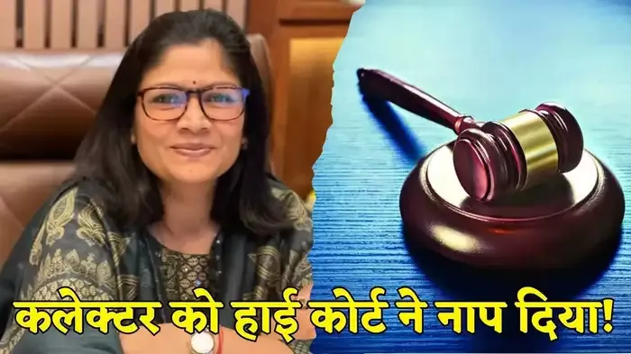 ग्वालियर कलेक्टर को हाई कोर्ट की फटकार, पीडब्ल्यूडी कर्मचारी के वेतन भुगतान मामले में अवमानना
