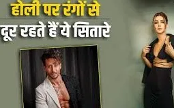 रणवीर सिंह से टाइगर श्रॉफ तक, होली के दिन रंगों से कोसों दूर रहते हैं ये बड़े स्टार्स, जानें वजह