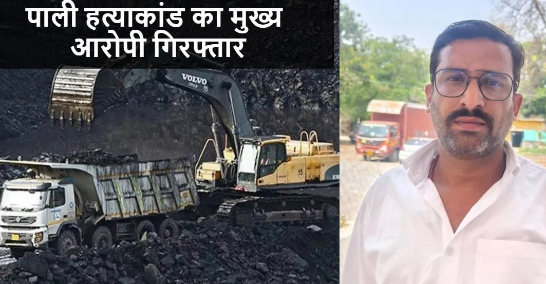 ट्रांसपोर्टर हत्याकांड में भाजपा मंडल अध्यक्ष समेत 3 गिरफ्तार, 8 ने किया सरेंडर