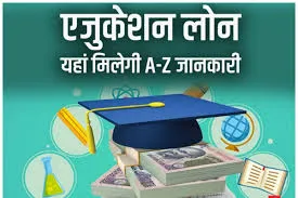 कितने प्रकार के होते हैं Education Loan? जानिए इनके फायदे और आवेदन का तरीका