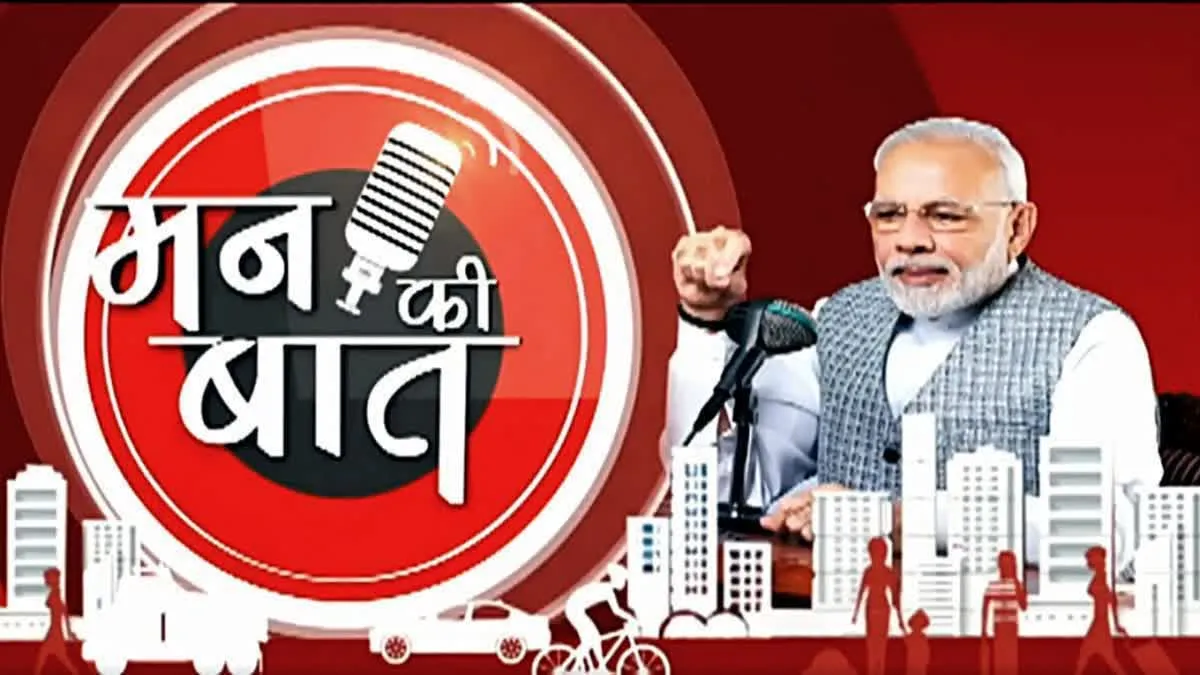 पीएम मोदी ने 'मन की बात' में गर्मी की छुट्टियों में बच्चों से अपने हुनर को निखारने को कहा
