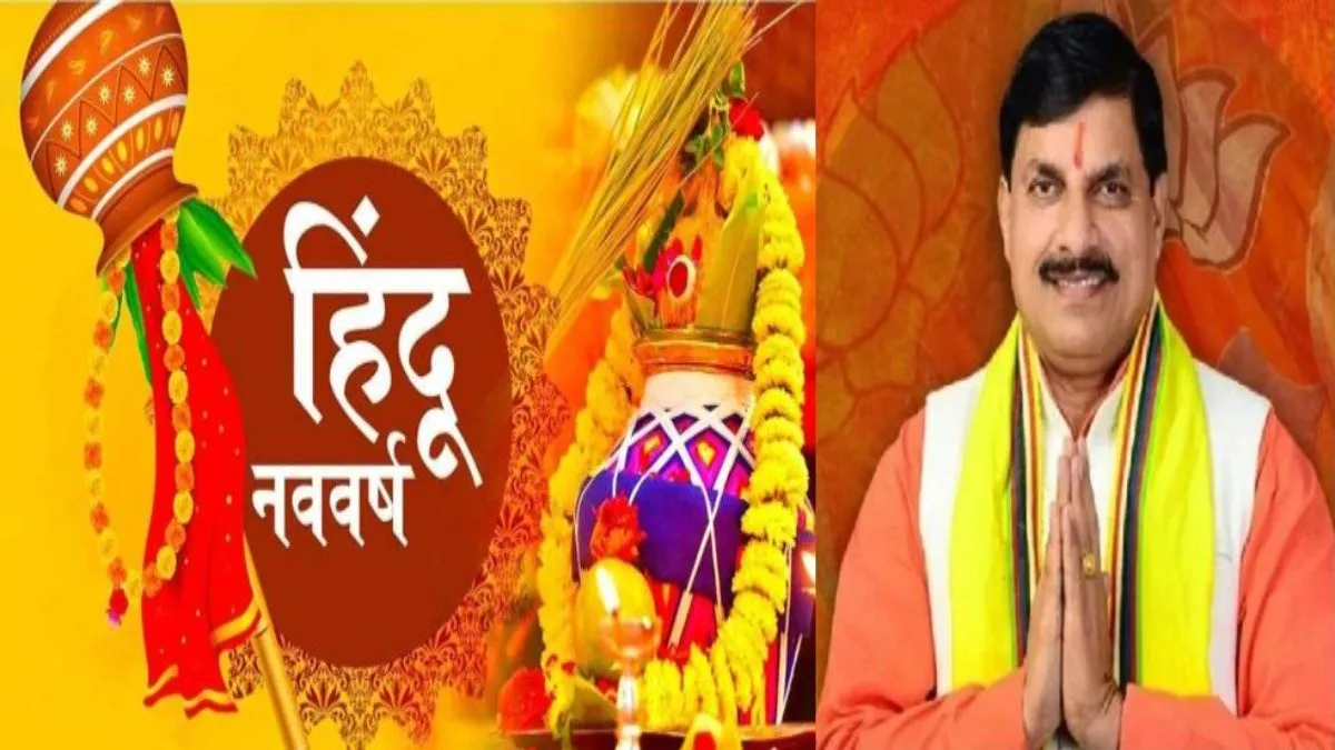 CM ने प्रदेशवासियों को दी नववर्ष, उगादि पर्व और गुड़ी पड़वा की शुभकामनाएं