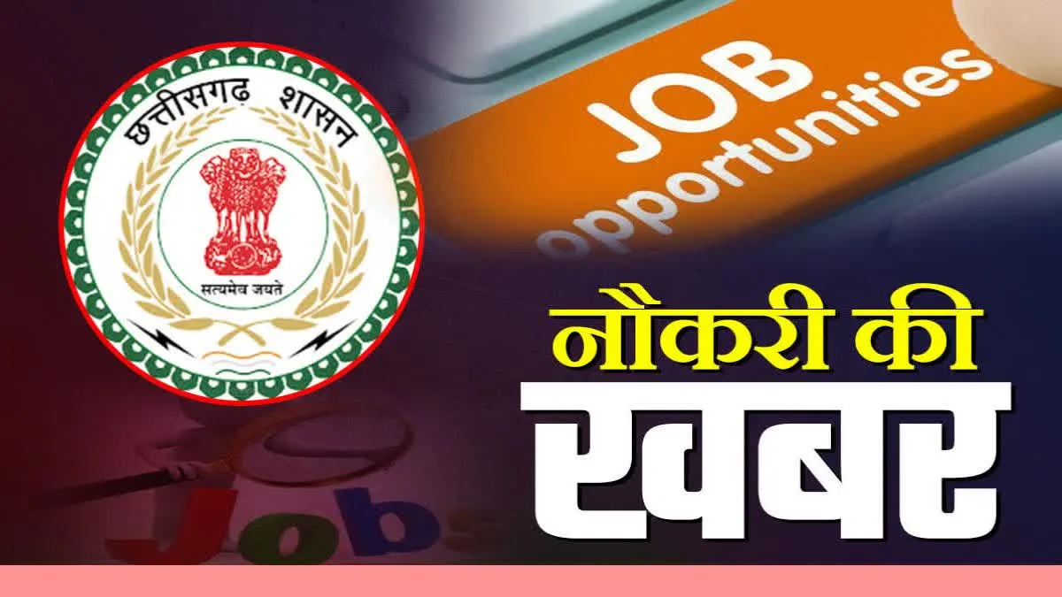 गरियाबंद में प्लेसमेंट कैंप, ग्रामीण डाक सेवक भर्ती का आज अंतिम दिन, जल्द करें अप्लाई