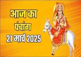 आज का पंचांग: शीतला सप्तमी पर जीवन की बाधाओं पर पाएं काबू, होगा लाभ