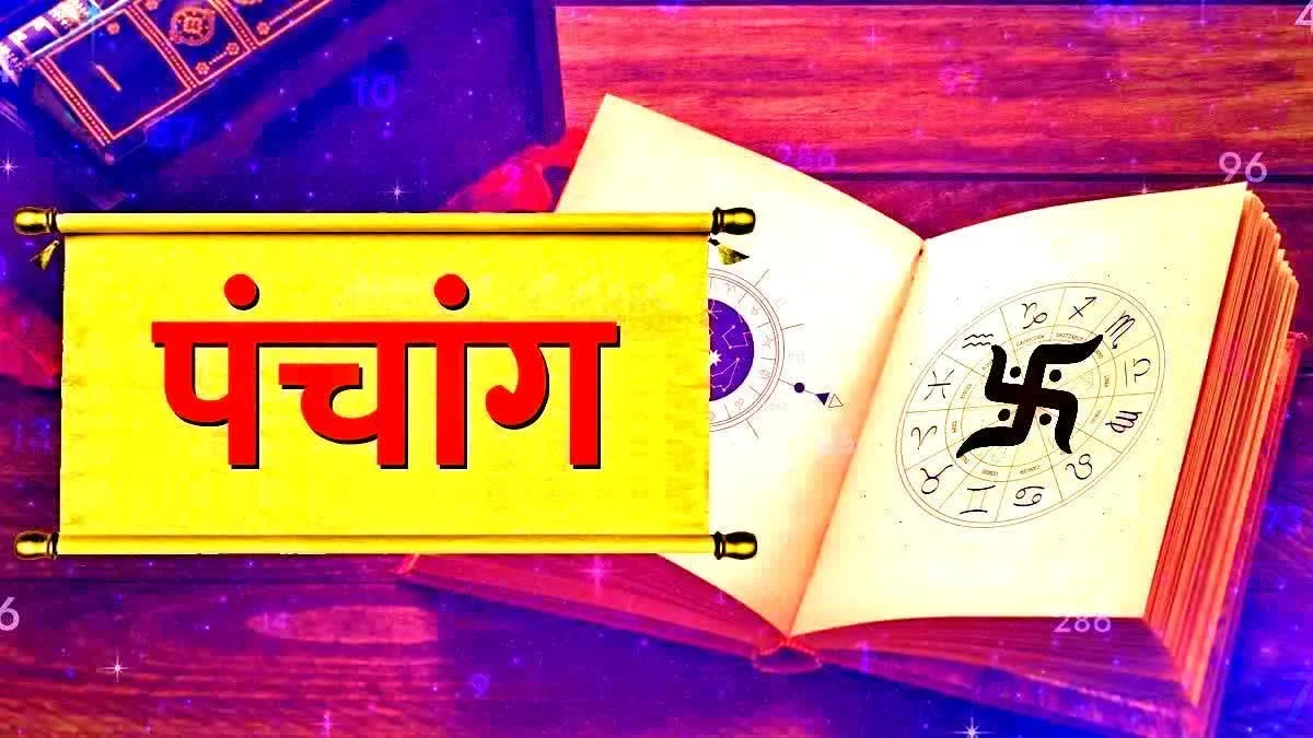 आज का पंचांग: फाल्गुन शुक्ल पक्ष की द्वादशी तिथि और प्रदोष व्रत
