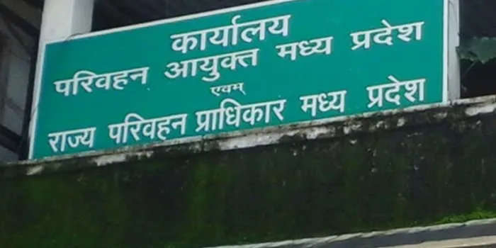 परिवहन विभाग में हुए तबादले, 9 जिलों के अधिकारियों को किया गया इधर से उधर, देखें लिस्ट 