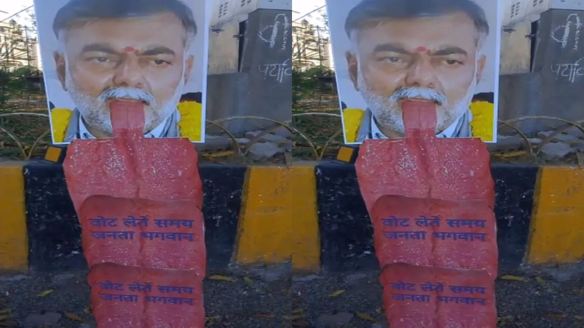 मंत्रीजी की 6 फीट लंबी जुबान… कांग्रेस ने सड़कों पर चिपकाए प्रहलाद पटेल के पोस्टर, लिखा- वोट मांगते समय भगवान और वोट मिलने के बाद भिखारी