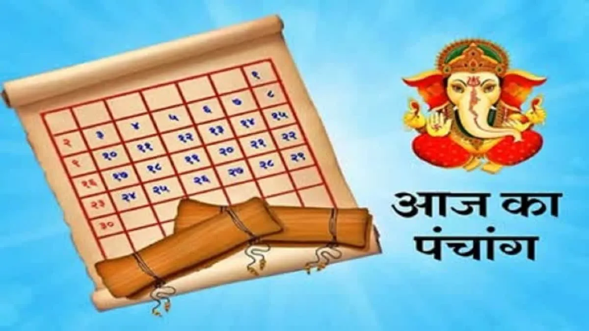 आज का पंचांग: चैत्र शुक्ल पक्ष की द्वितीया तिथि पर विवाद से बचें, शांति से बिताएं दिन