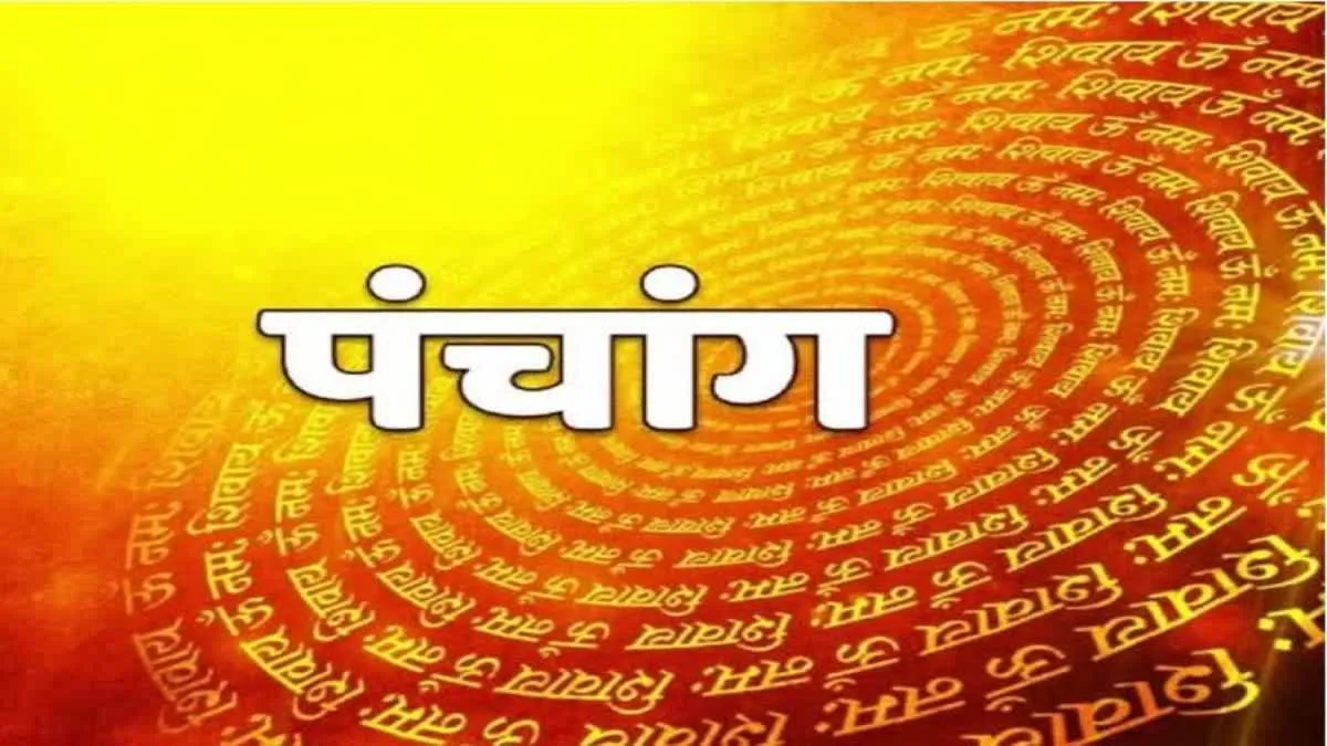 आज का पंचांग: पापमोचनी एकादशी पर बन रहा द्विपुष्कर योग, जगत के पालनहार की करें पूजा
