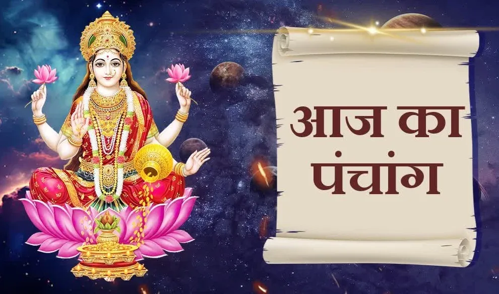 आज का पंचांग: चैत्र कृष्ण पक्ष चतुर्दशी पर बनाएं समस्याओं पर काबू पाने की योजना, मिलेगी सफलता