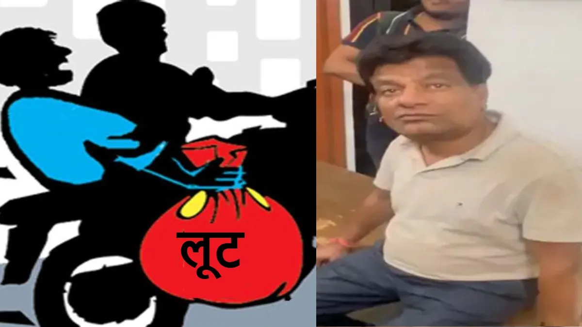 पेट्रोल पंप मालिक से लूट, बदमाशों ने पहले कार को मारी टक्कर, फिर मारपीट कर नगदी लूटकर हुए फरार