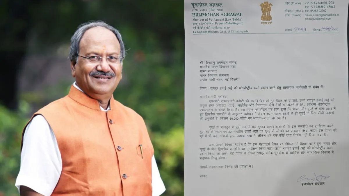 रायपुर एयरपोर्ट को अंतर्राष्ट्रीय दर्जा दिलाने की मांग, सांसद बृजमोहन अग्रवाल ने केंद्रीय मंत्री को लिखा पत्र
