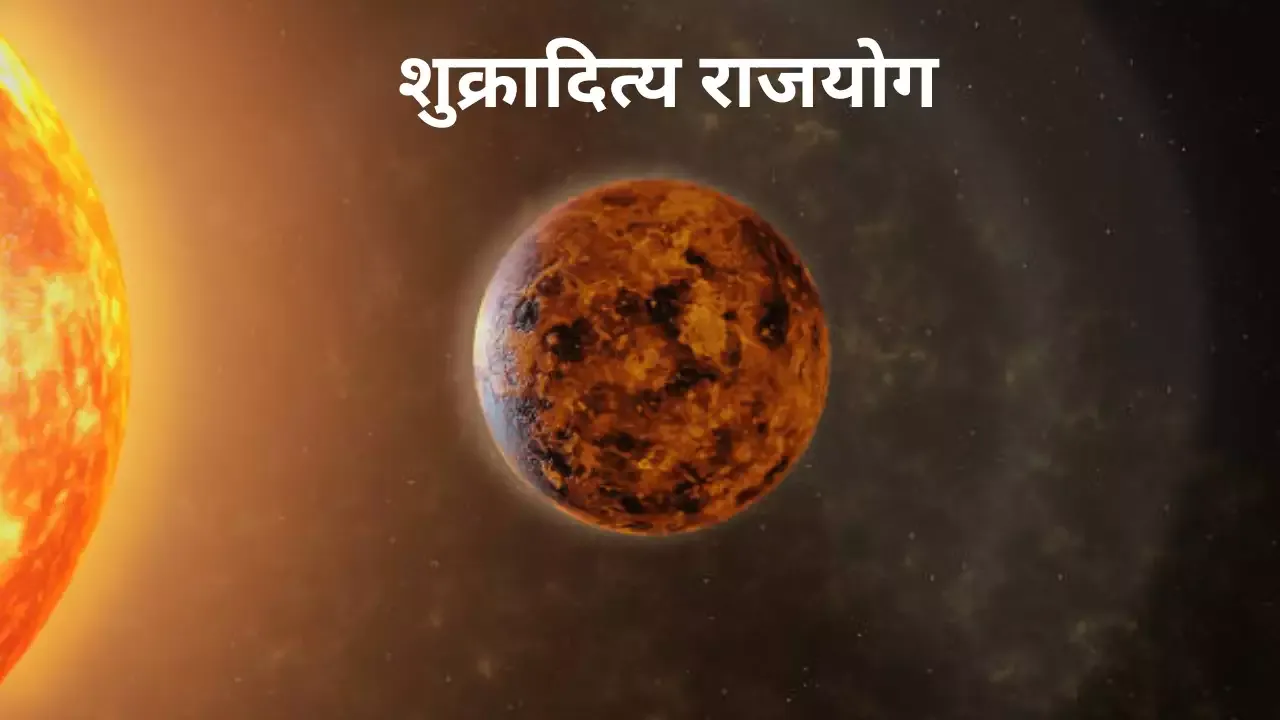 29 मार्च को बन रहा है शुक्रादित्य राजयोग, ये 3 राशियां होंगी मालामाल, मिलेगा धन का बंपर लाभ!