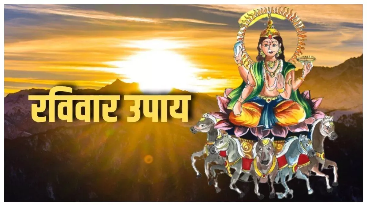 बनते-बनते बिगड़ जाते हैं सारे काम, तो रविवार के दिन करें नींबू का ये छोटा सा उपाय, सभी बाधाएं होंगी दूर