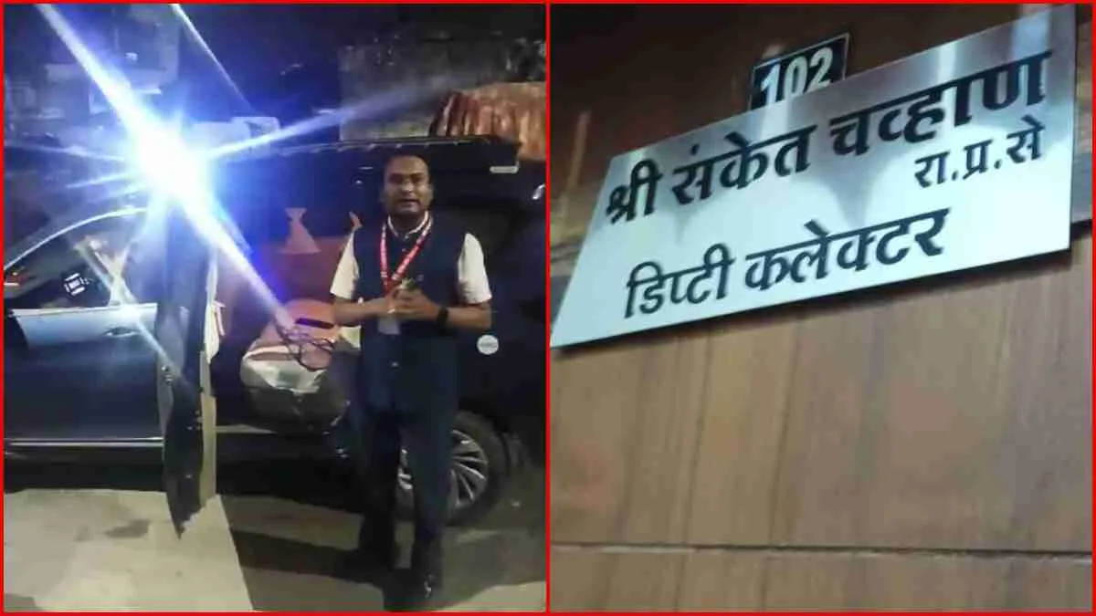 फर्जी SDM गिरफ्तार: खुद को डिप्टी कलेक्टर बताकर छात्र को दिया नौकरी का झांसा, 70 हजार रुपए का लगाया चूना