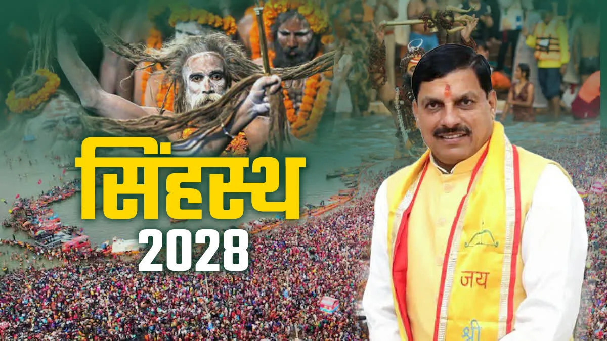उज्जैन में सिंहस्थ की तैयारियां शुरू, 15 अप्रैल तक DPR तैयार करने के निर्देश, 600 करोड़ से बनेगी मेडिसिटी
