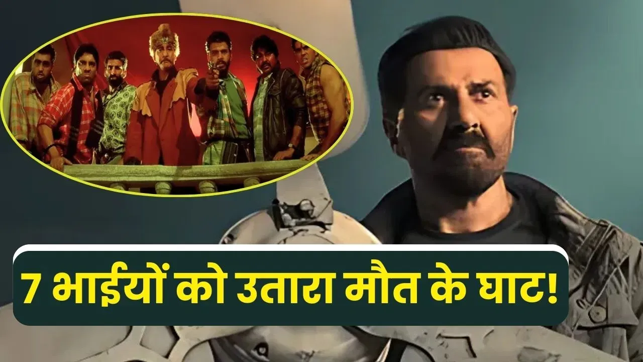 1000 करोड़ के दावेदार! JAAT में 6-6 विलेन को धूल चटाएंगे सनी देओल, 29 साल पहले इस फिल्म में 7 भाईयों को उतारा मौत के घाट