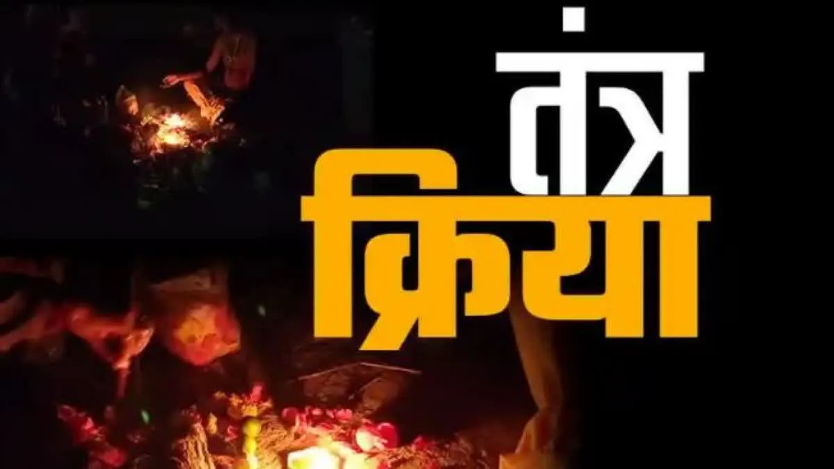 नहीं हो रहे थे बच्चे, मौसी पर था तंत्र क्रिया का शक, तांत्रिक के कहने पर युवक ने उठाया खौफनाक कदम