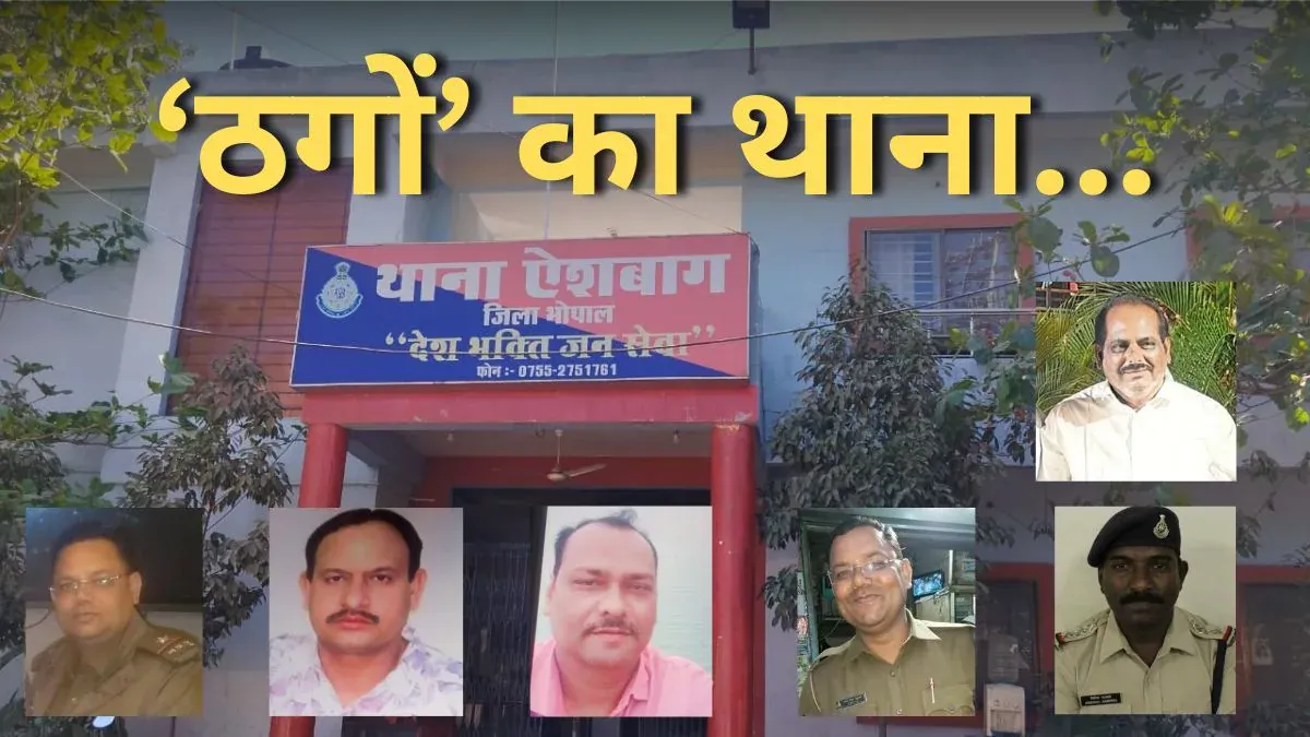 थानेदार और पुलिसकर्मियों का रिश्वत 'सिंडिकेट', 25 लाख लेकर केस से हटा रहे थे तीन नाम