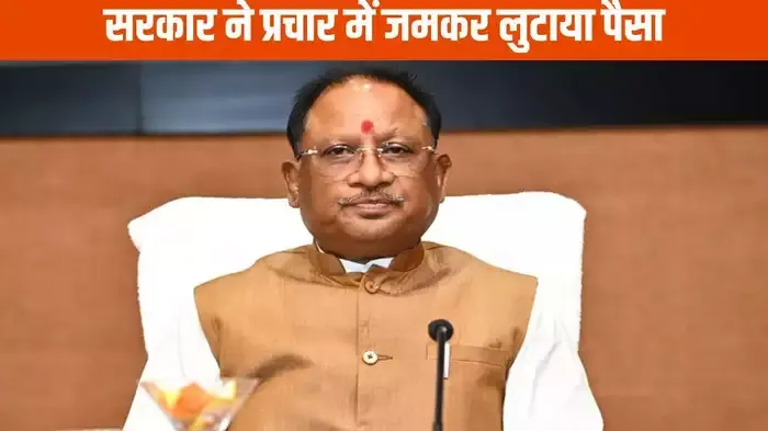 अपनी ब्रांडिंग के लिए 14 महीने में सरकार ने खर्च किए 332 करोड़ रुपये, सबसे ज्यादा इन्हें मिला पैसा, सीएम ने दी डिटेल्स