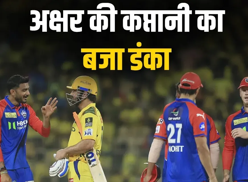 अक्षर पटेल ने रच दिया इतिहास, वीरेंद्र सहवाग के बाद ऐसा करने वाले बने दिल्ली के दूसरे कप्तान