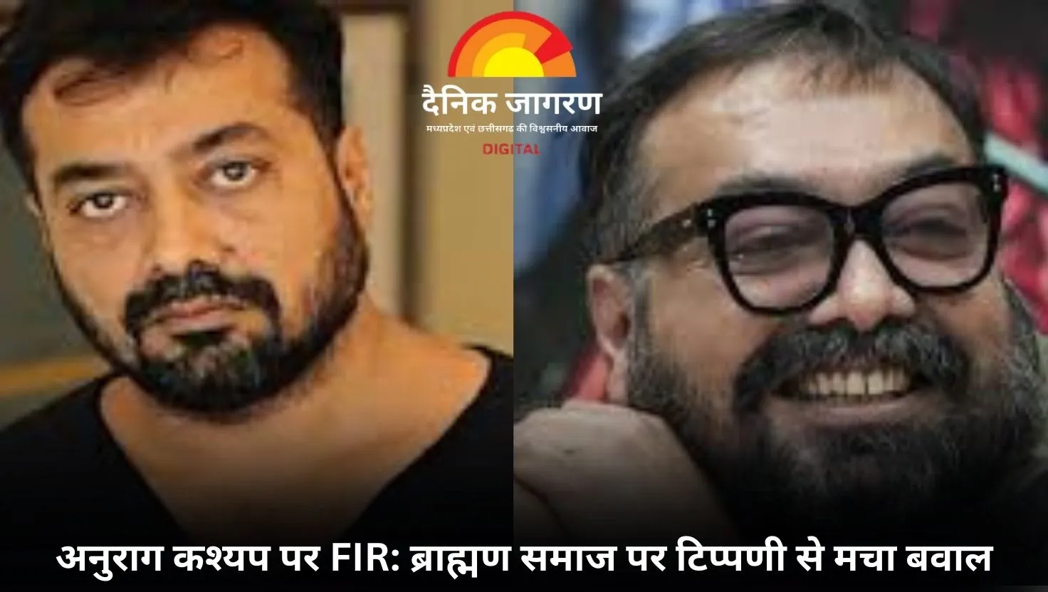 अनुराग कश्यप की जुबान पर भड़का ब्राह्मण समाज, रायपुर में FIR दर्ज 
