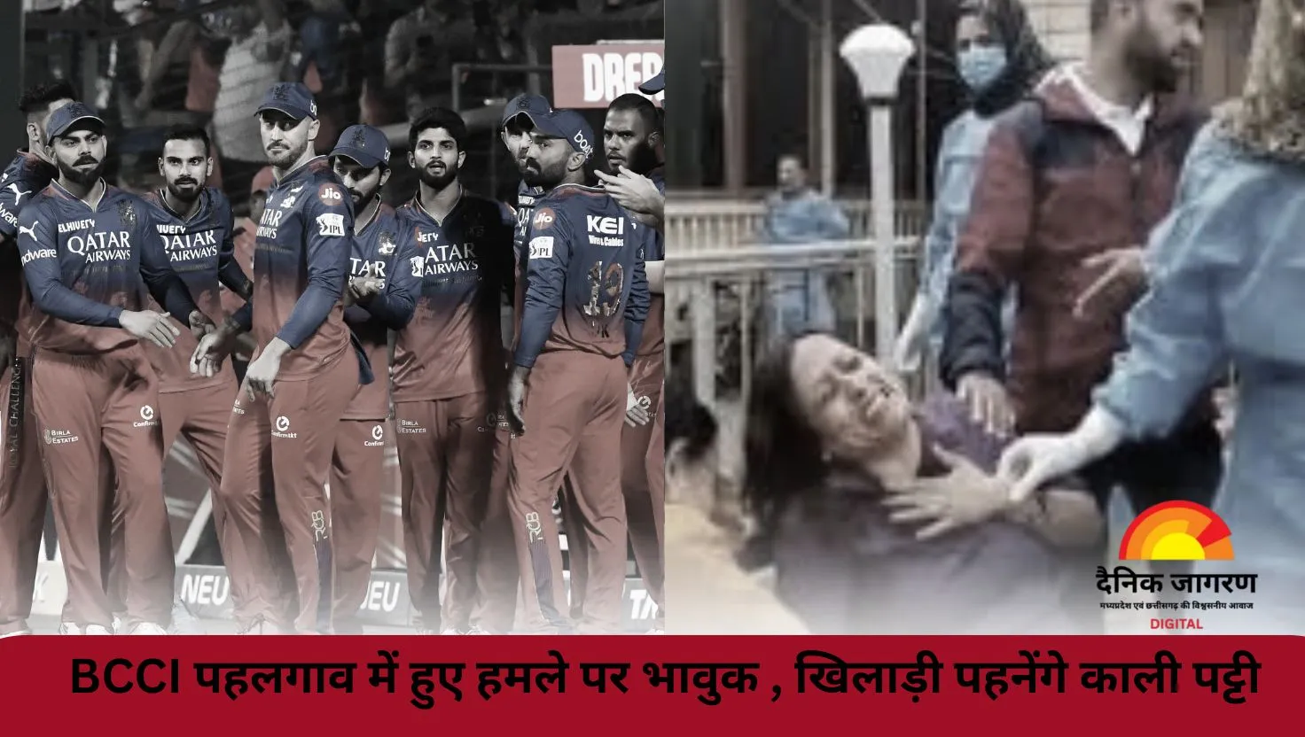  BCCI का बड़ा फैसला: पहलगाम हमले के बाद IPL मैच में चीयरलीडर्स और पटाखे बैन  