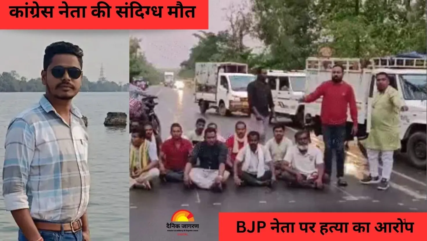 कोंडागांव हादसे ने पकड़ा सियासी मोड़: कांग्रेस नेता की मौत, BJP नेता पर जानलेवा साजिश का आरोप