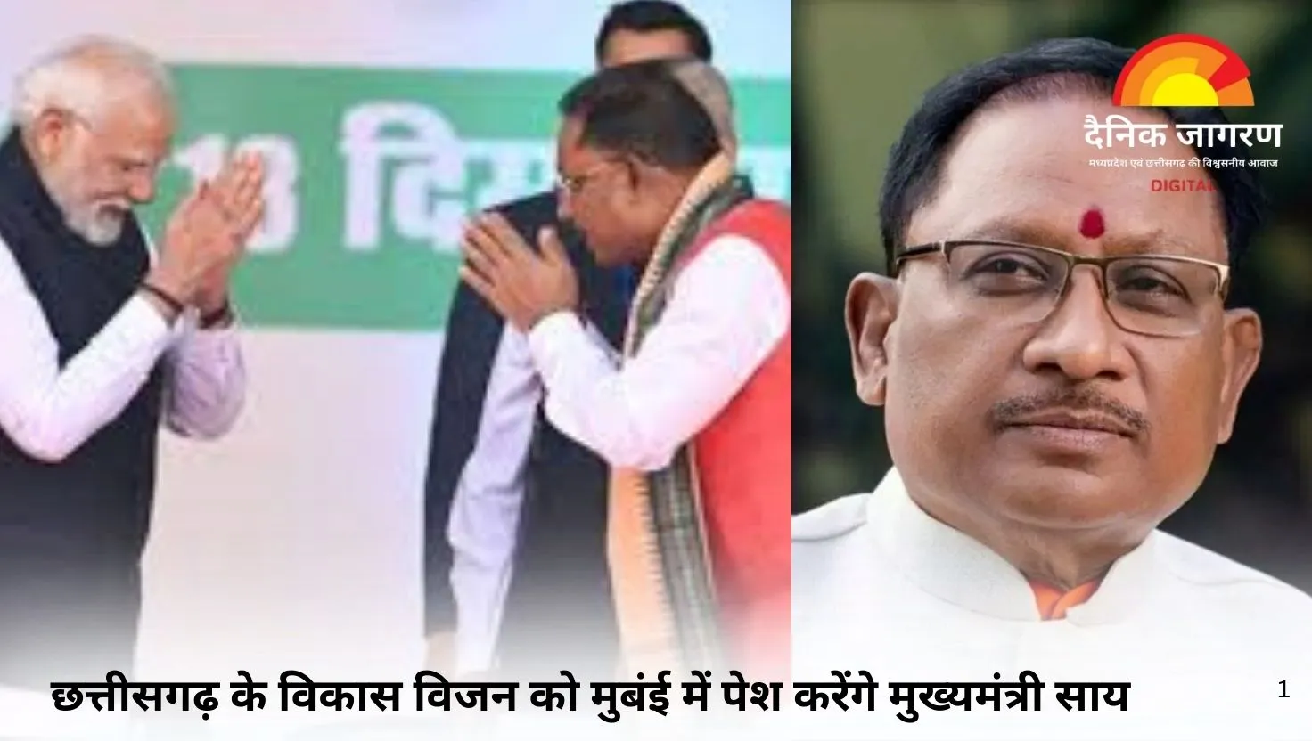  मुख्यमंत्री साय का दो दिवसीय मुंबई दौरा,उद्योग जगत के दिग्गजों से मिलेंगे 