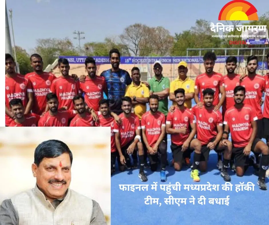 नेशनल हॉकी चैम्पियनशिप: फाइनल में पहुंची मध्यप्रदेश की टीम, सीएम डॉ. मोहन यादव ने दी जीत की बधाई