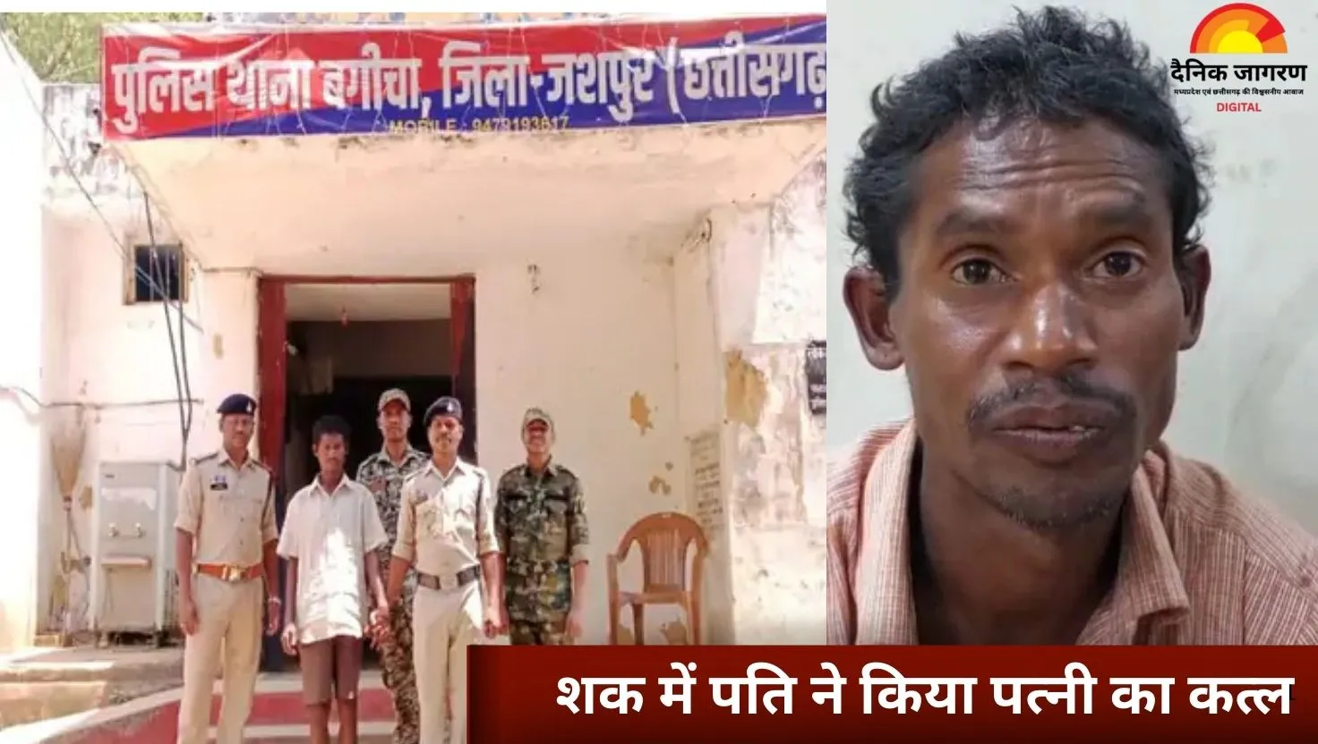  जशपुर में पति ने पत्नी को ,शक के आधार पर मारकर, खेत में छुपाया शव
