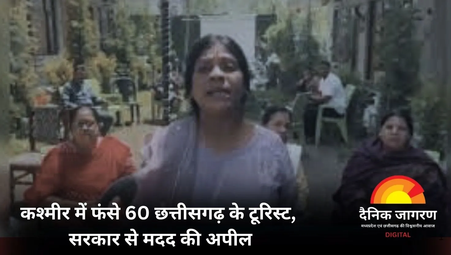  कश्मीर बंद, छत्तीसगढ़ के 60 से ज्यादा टूरिस्ट श्रीनगर में फंसे,CM ने लिया संज्ञान