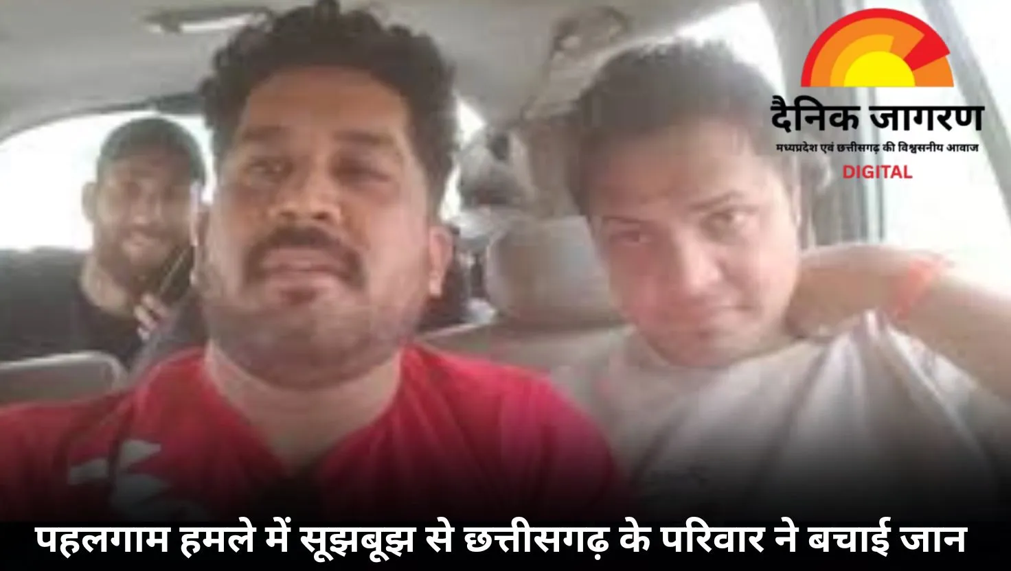  आतंकी हमले के दौरान छत्तीसगढ़ के चार दोस्त और परिवार ने लॉज में छिपकर बचाई जान