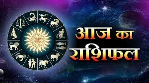 आज का राशिफल: सोमवार को मेष राशि के जातकों को संभलकर रहना होगा, बरतें सावधानी